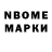 Марки NBOMe 1,8мг Dimonzav